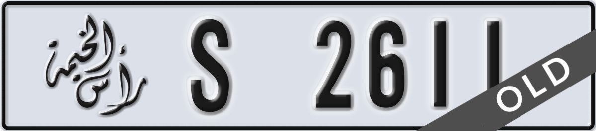 ras al khaimah License Plate Number 2611 Code S