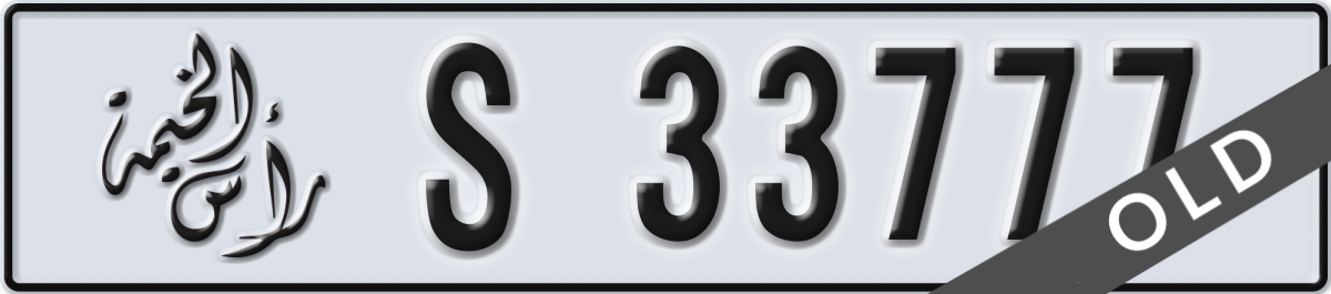 ras al khaimah License Plate Number 33777 Code S