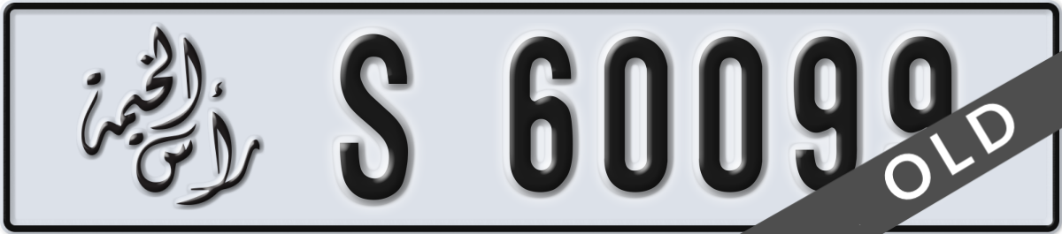 ras al khaimah License Plate Number 60099 Code S