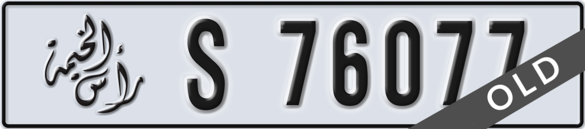 ras al khaimah License Plate Number 76077 Code S