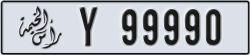 ras al khaimah - code - Y - number -99990