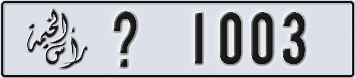 ras al khaimah License Plate Number 1003 Code _