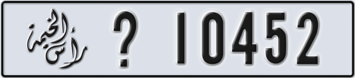 ras al khaimah License Plate Number 10452 Code _