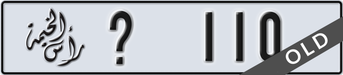 ras al khaimah License Plate Number 110 Code _