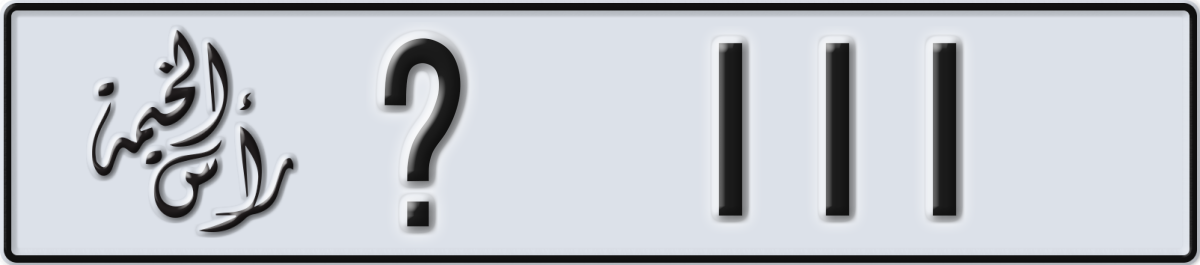 ras al khaimah License Plate Number 111 Code _