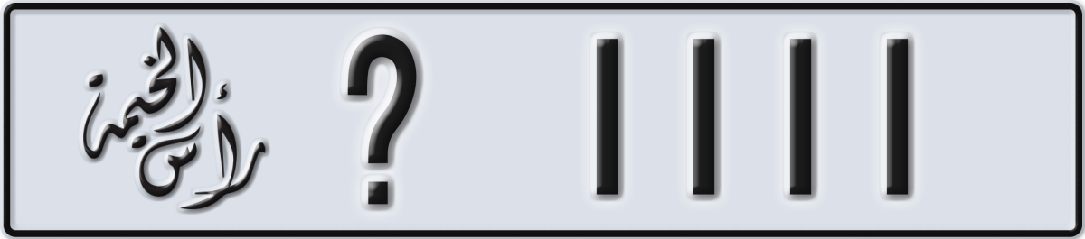 ras al khaimah License Plate Number 1111 Code _