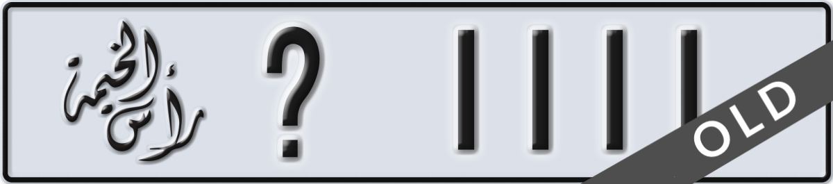 ras al khaimah License Plate Number 1111 Code _