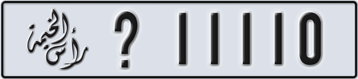 ras al khaimah License Plate Number 11110 Code _