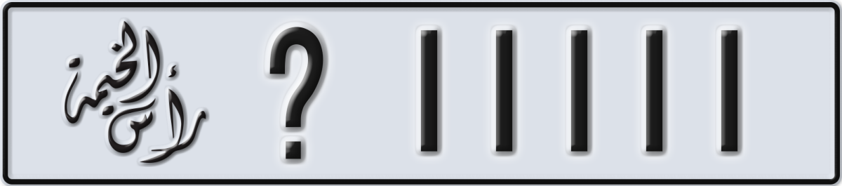 ras al khaimah License Plate Number 11111 Code _