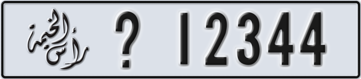 ras al khaimah License Plate Number 12344 Code _