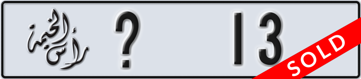 ras al khaimah License Plate Number 13 Code _