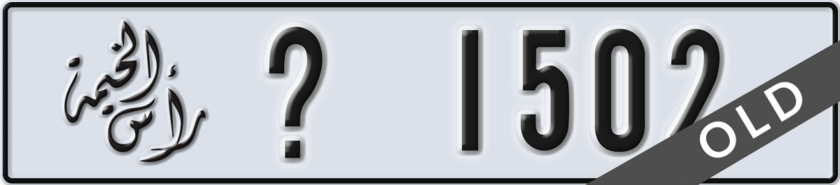 ras al khaimah License Plate Number 1502 Code _