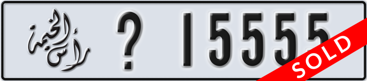 ras al khaimah License Plate Number 15555 Code _