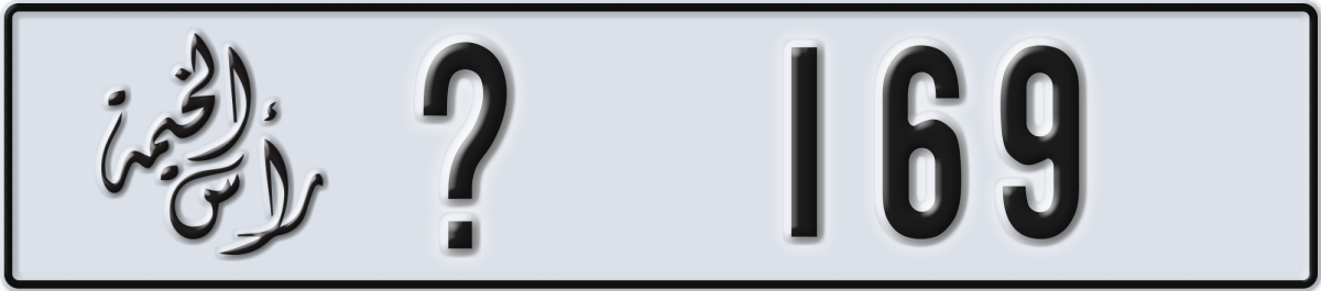 ras al khaimah License Plate Number 169 Code _