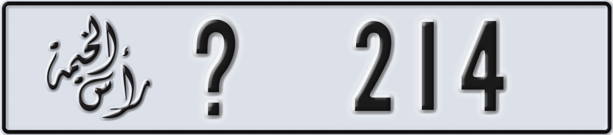 ras al khaimah License Plate Number 214 Code _