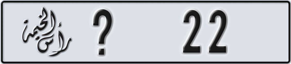 ras al khaimah License Plate Number 22 Code _