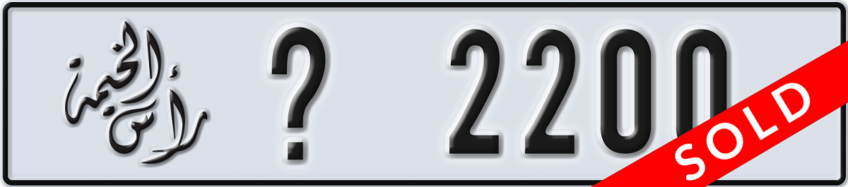 ras al khaimah License Plate Number 2200 Code _