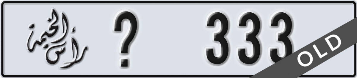 ras al khaimah License Plate Number 333 Code _