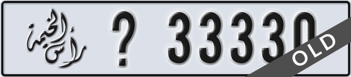 ras al khaimah License Plate Number 33330 Code _
