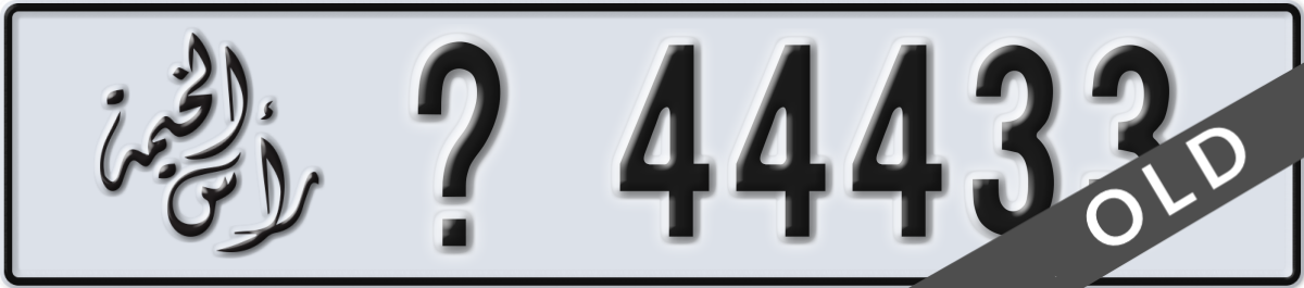 ras al khaimah License Plate Number 44433 Code _
