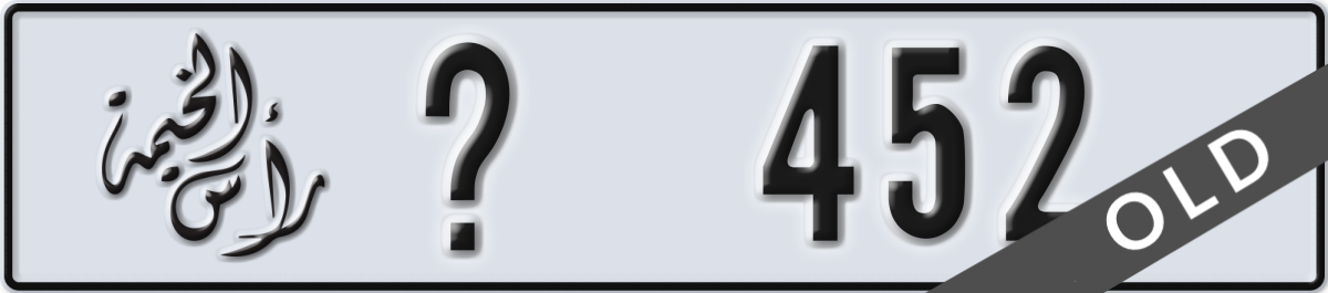ras al khaimah License Plate Number 452 Code _