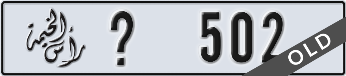 ras al khaimah License Plate Number 502 Code _