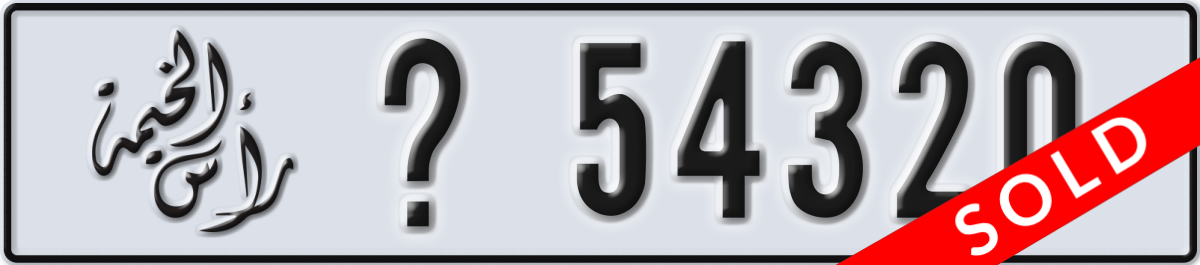 ras al khaimah License Plate Number 54320 Code _