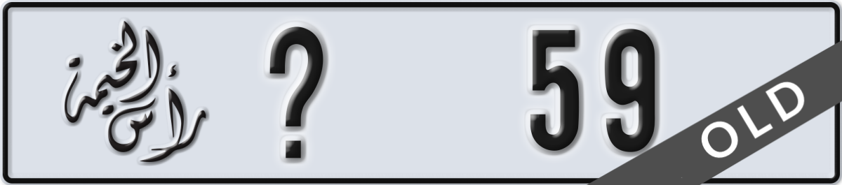 ras al khaimah License Plate Number 59 Code _