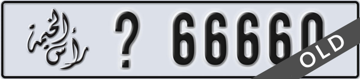 ras al khaimah License Plate Number 66660 Code _