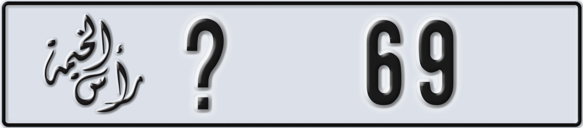 ras al khaimah License Plate Number 69 Code _