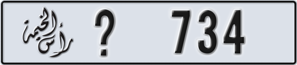 ras al khaimah License Plate Number 734 Code _