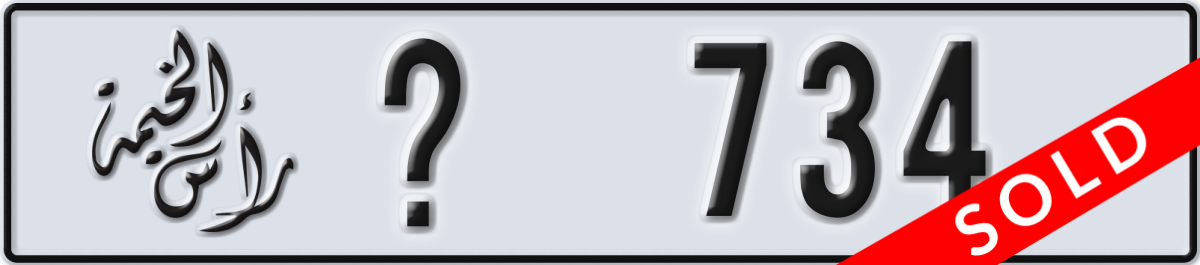 ras al khaimah License Plate Number 734 Code _