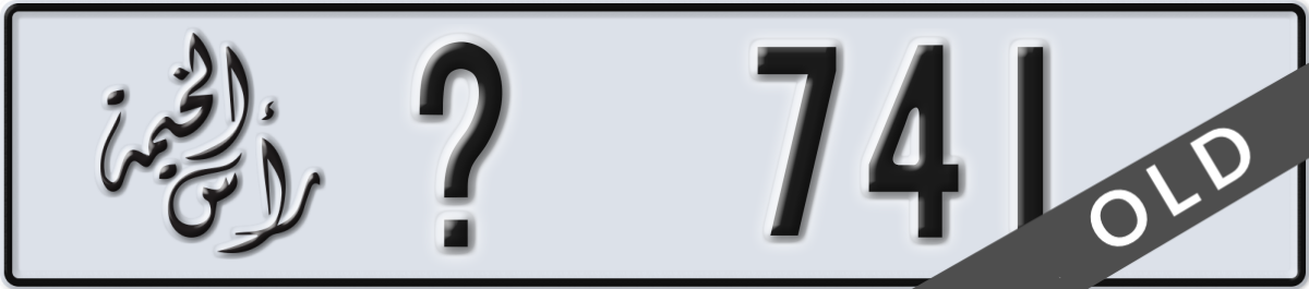 ras al khaimah License Plate Number 741 Code _