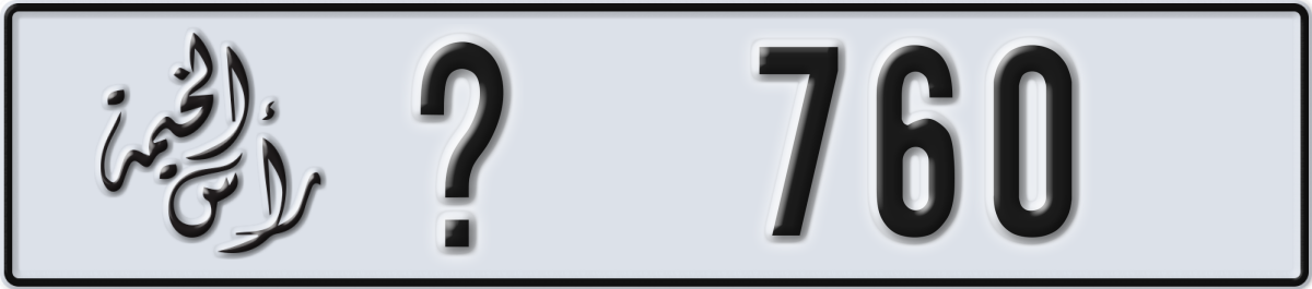 ras al khaimah License Plate Number 760 Code _