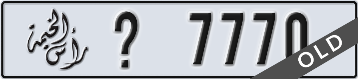 ras al khaimah License Plate Number 7770 Code _