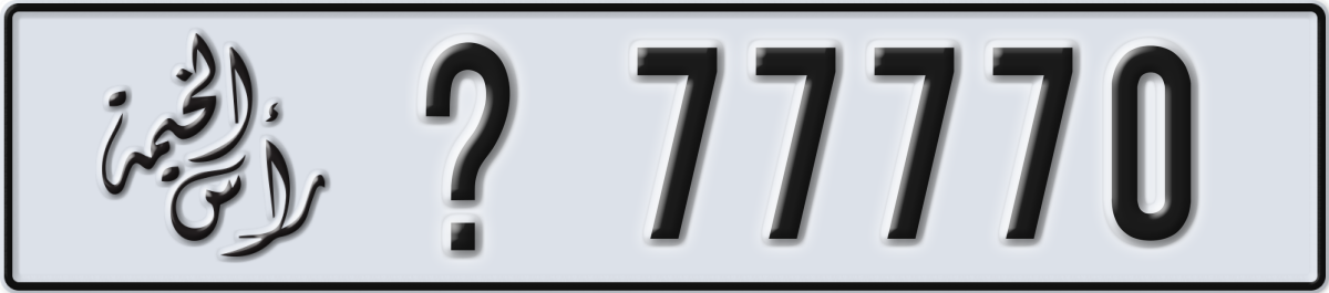 ras al khaimah License Plate Number 77770 Code _