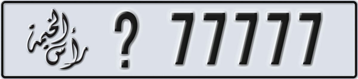 ras al khaimah License Plate Number 77777 Code _