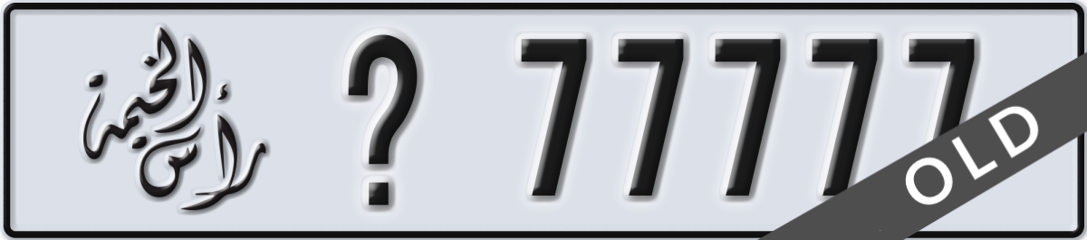 ras al khaimah License Plate Number 77777 Code _