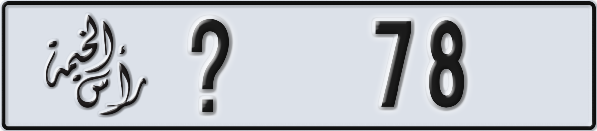 ras al khaimah License Plate Number 78 Code _