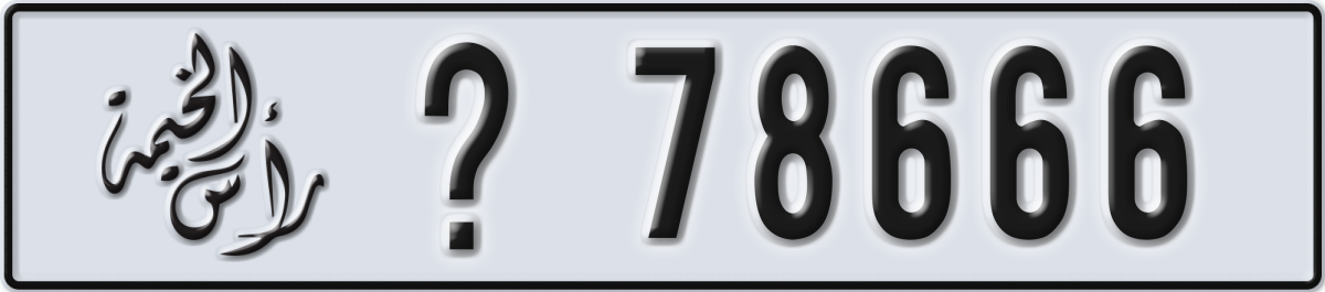 ras al khaimah License Plate Number 78666 Code _