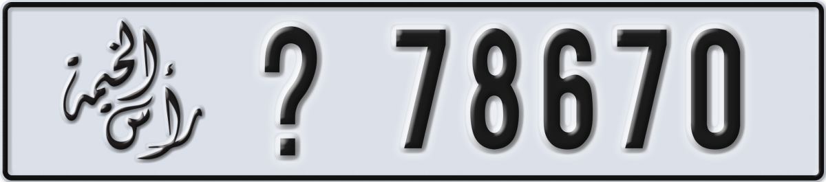 ras al khaimah License Plate Number 78670 Code _