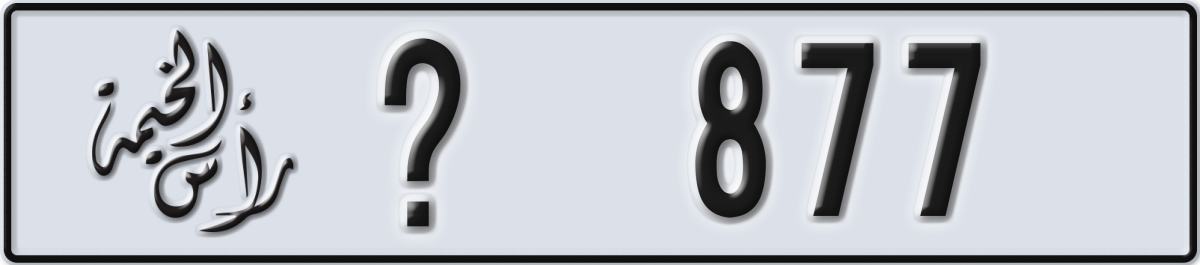ras al khaimah License Plate Number 877 Code _