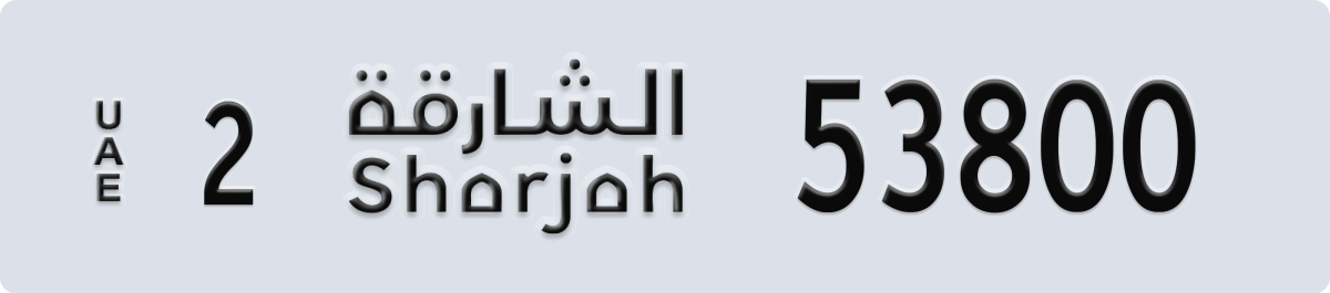 sharjah License Plate Number 53800 Code 2