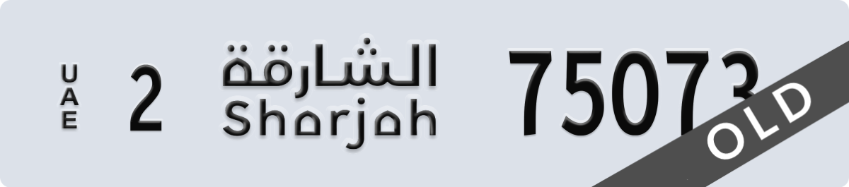 sharjah License Plate Number 75073 Code 2