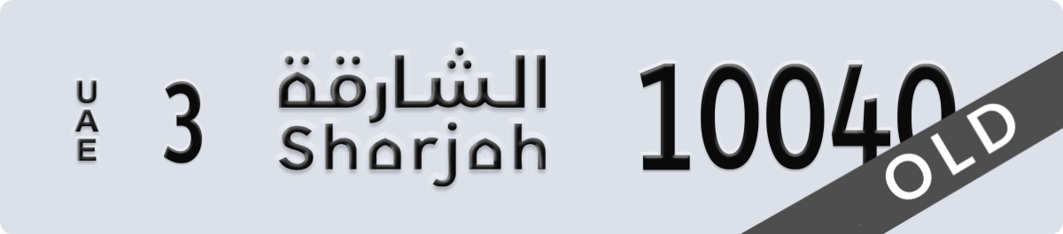 sharjah License Plate Number 10040 Code 3