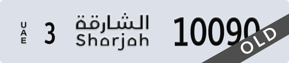 sharjah License Plate Number 10090 Code 3