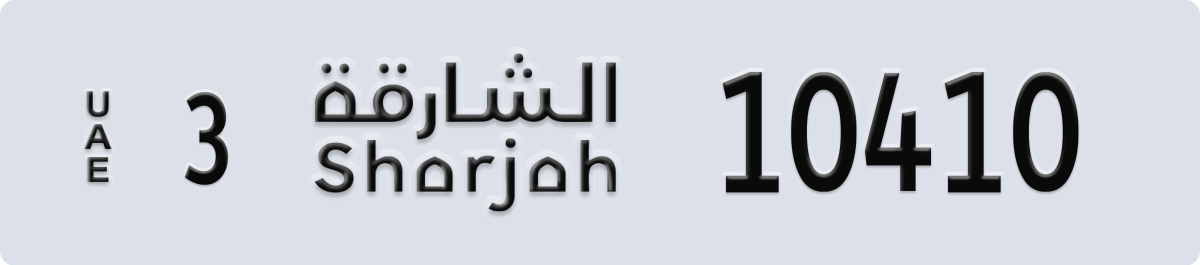 sharjah License Plate Number 10410 Code 3