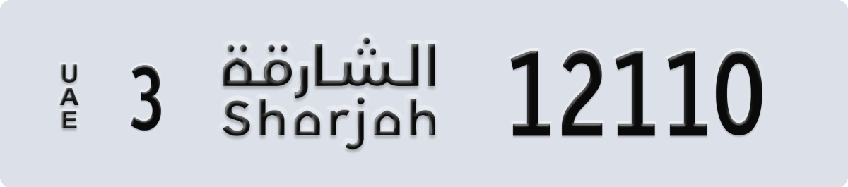 sharjah License Plate Number 12110 Code 3