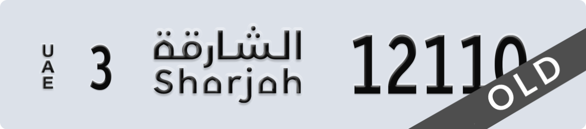 sharjah License Plate Number 12110 Code 3