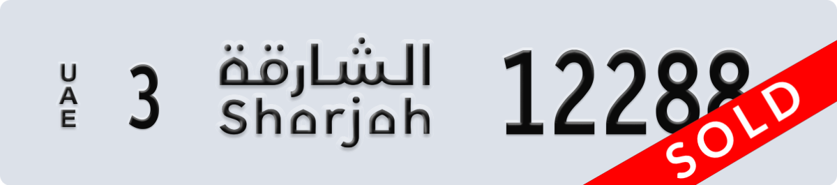 sharjah License Plate Number 12288 Code 3